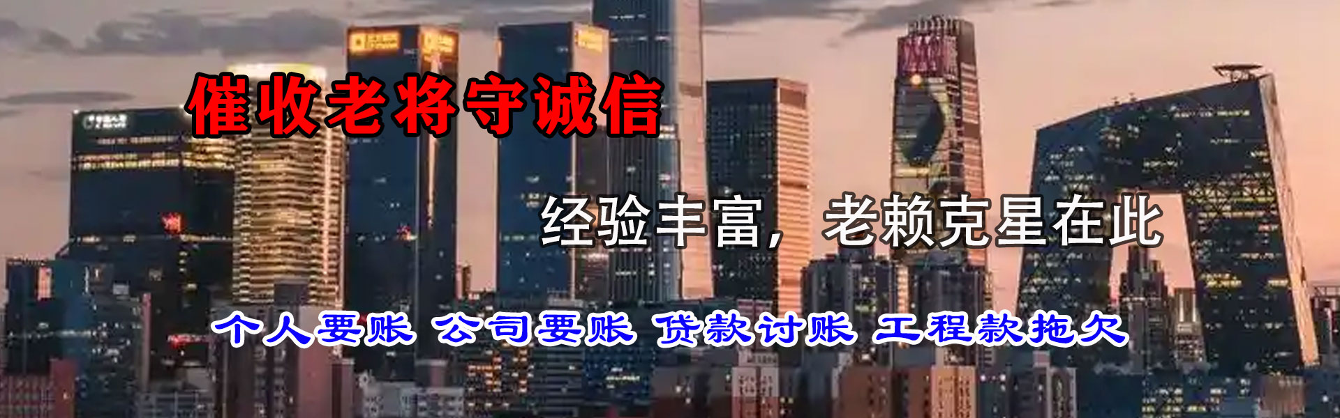 襄州腾速达讨债公司